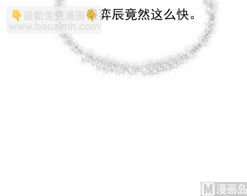 《惹上首席帝少》第二部第154话 第47页