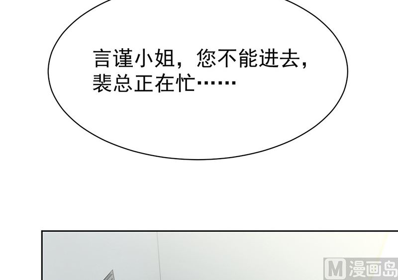 《惹上首席帝少》第二部第154话 第6页