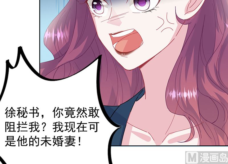 《惹上首席帝少》第二部第154话 第9页
