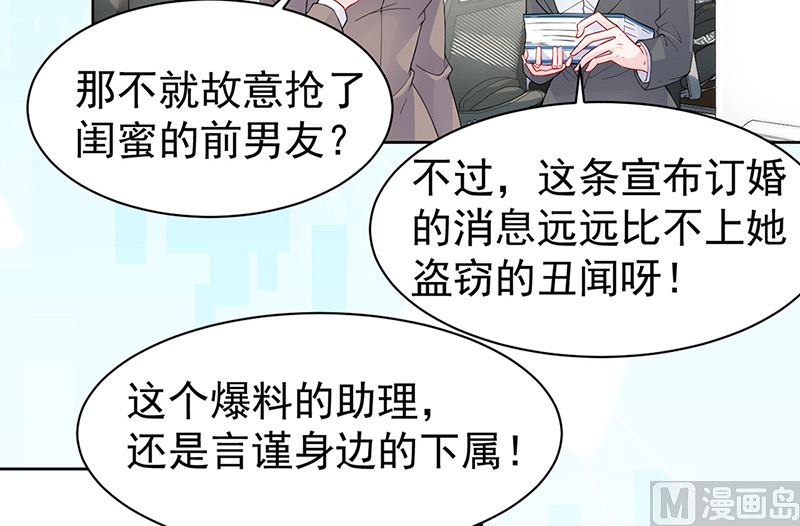 《惹上首席帝少》第二部第153话 第12页