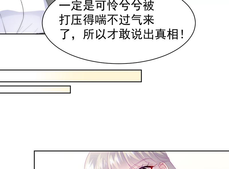 《惹上首席帝少》第二部第153话 第14页
