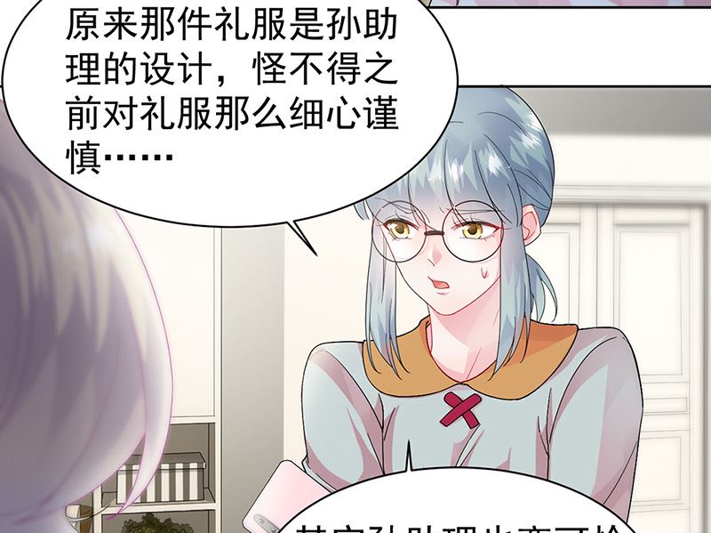 《惹上首席帝少》第二部第153话 第16页
