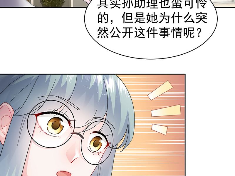 《惹上首席帝少》第二部第153话 第17页