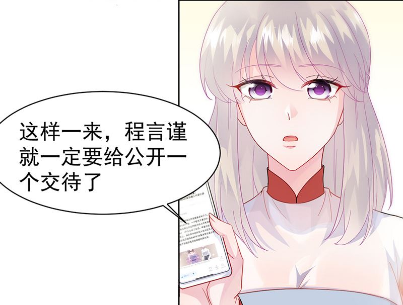 《惹上首席帝少》第二部第153话 第20页