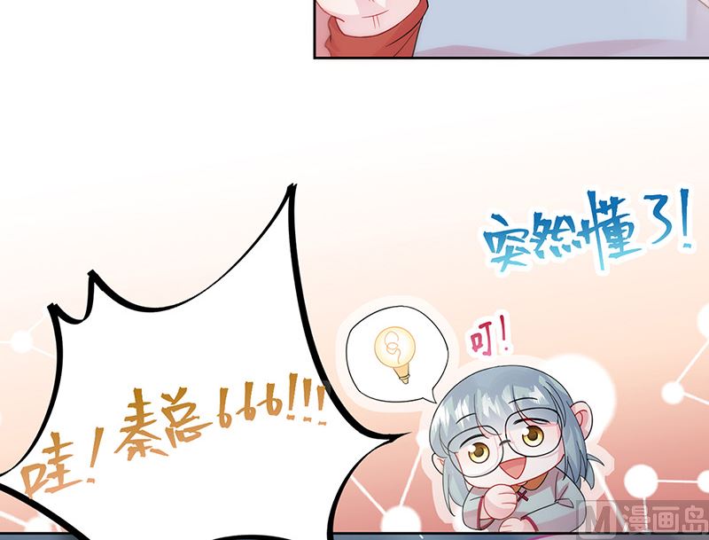 《惹上首席帝少》第二部第153话 第21页