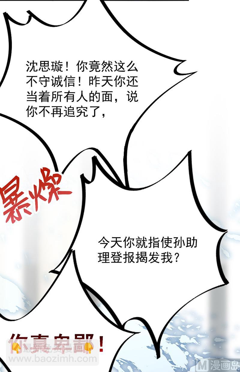 《惹上首席帝少》第二部第153话 第25页