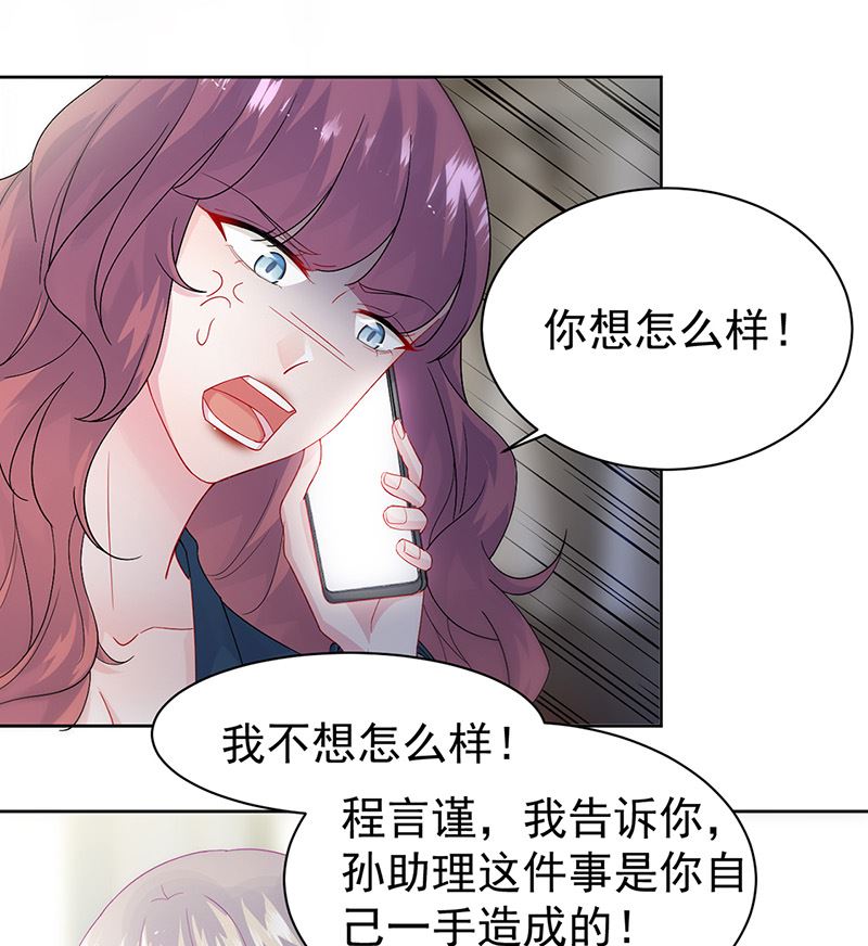 《惹上首席帝少》第二部第153话 第29页