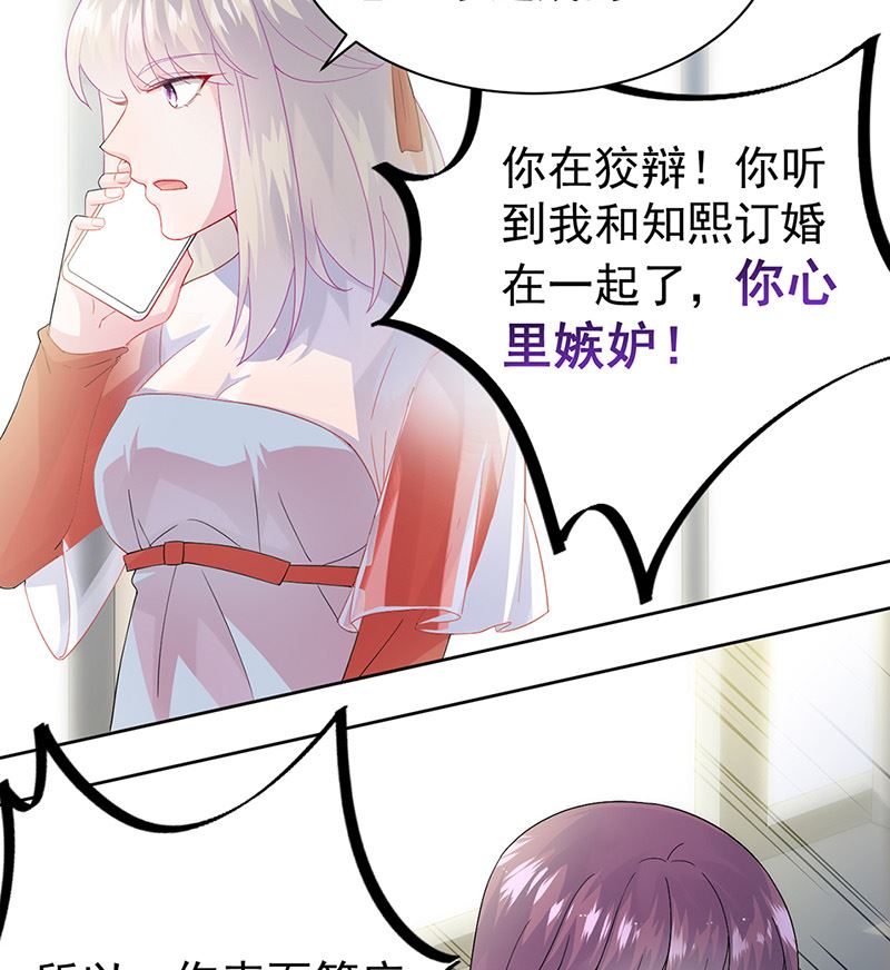 《惹上首席帝少》第二部第153话 第30页
