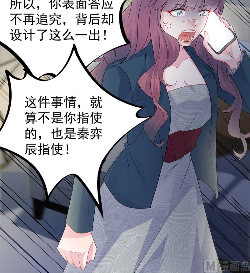 《惹上首席帝少》第二部第153话 第31页
