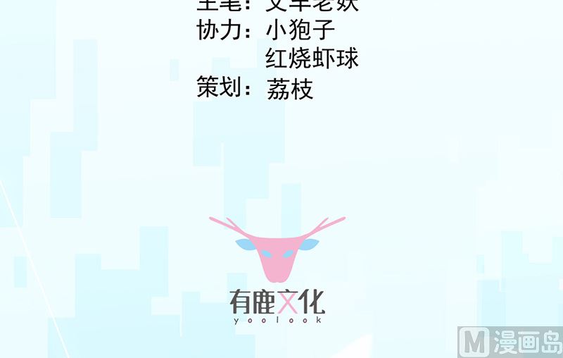 《惹上首席帝少》第二部第153话 第3页