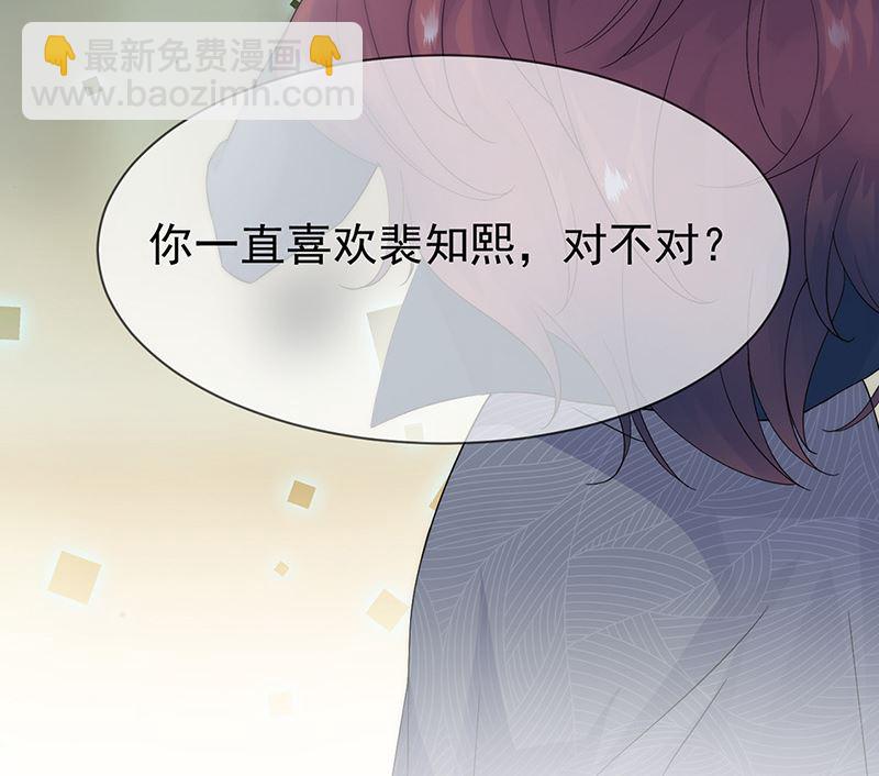 《惹上首席帝少》第二部第153话 第44页