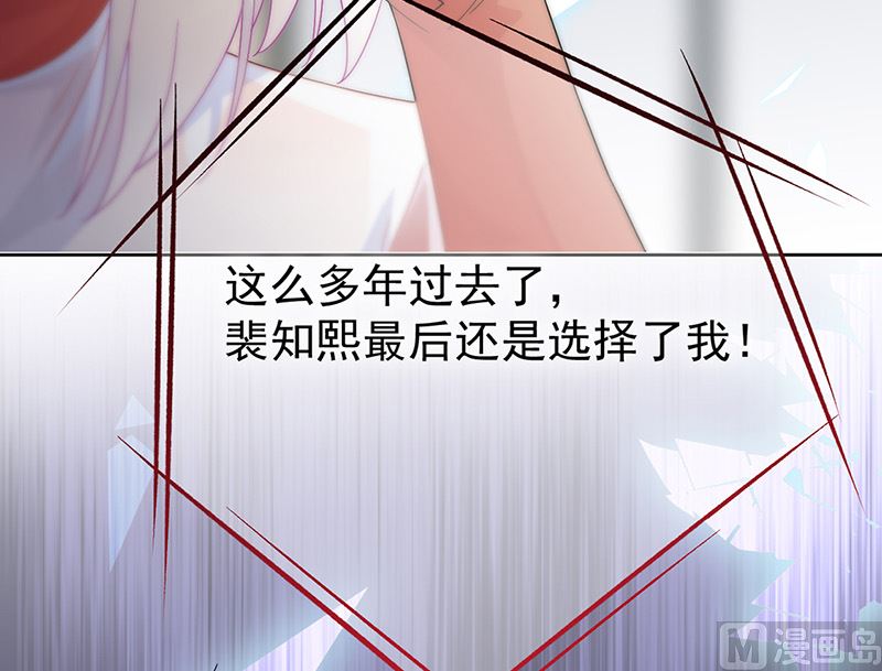 《惹上首席帝少》第二部第153话 第48页