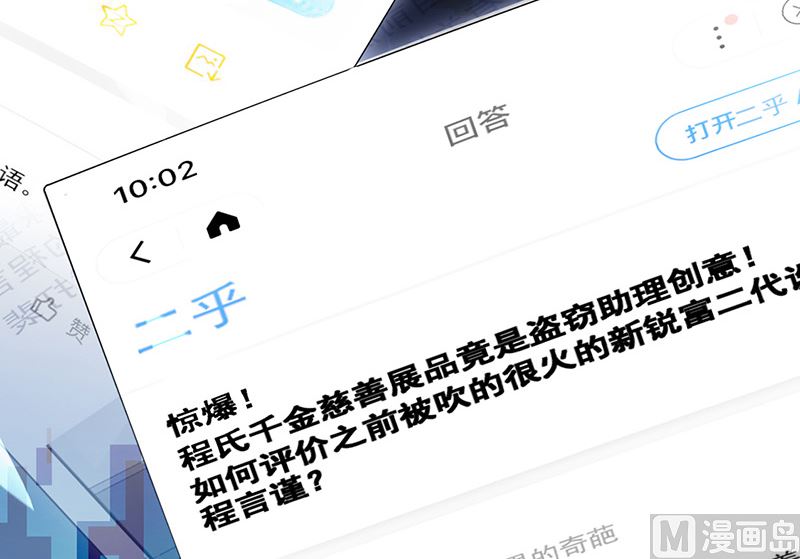《惹上首席帝少》第二部第153话 第9页
