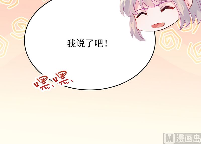 《惹上首席帝少》第二部第152话 第18页