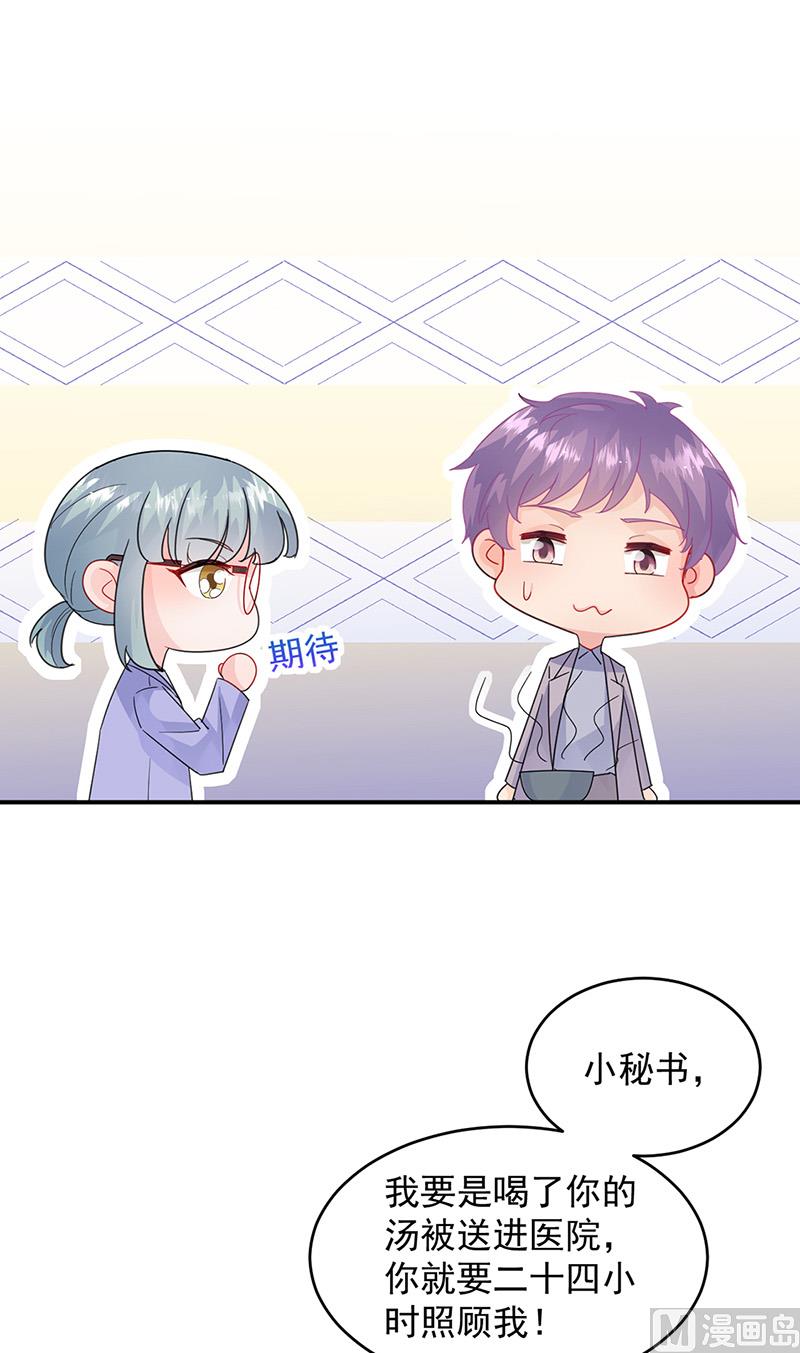 《惹上首席帝少》第二部第152话 第22页