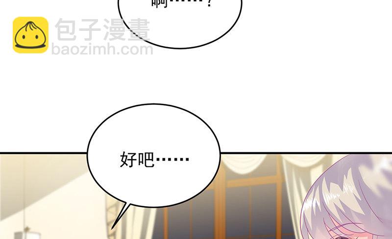 《惹上首席帝少》第二部第152话 第24页