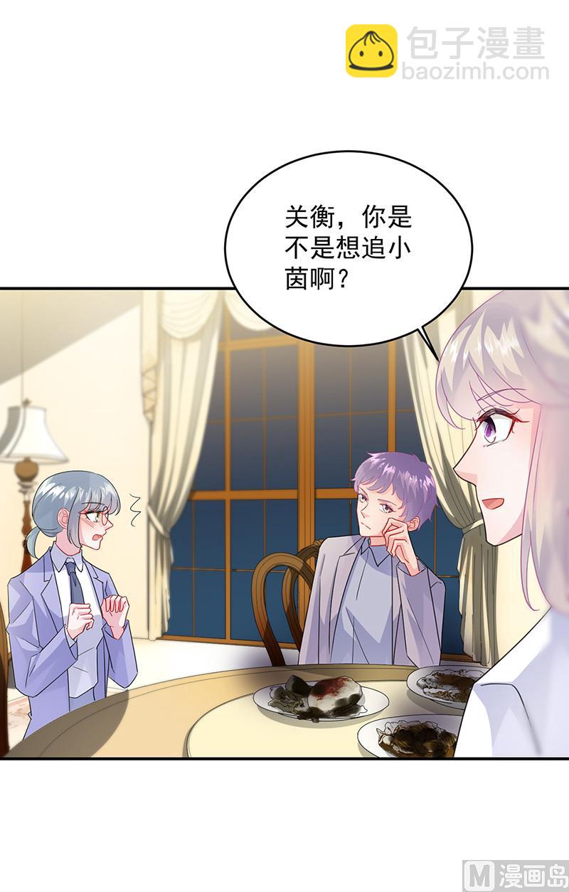 《惹上首席帝少》第二部第152话 第26页