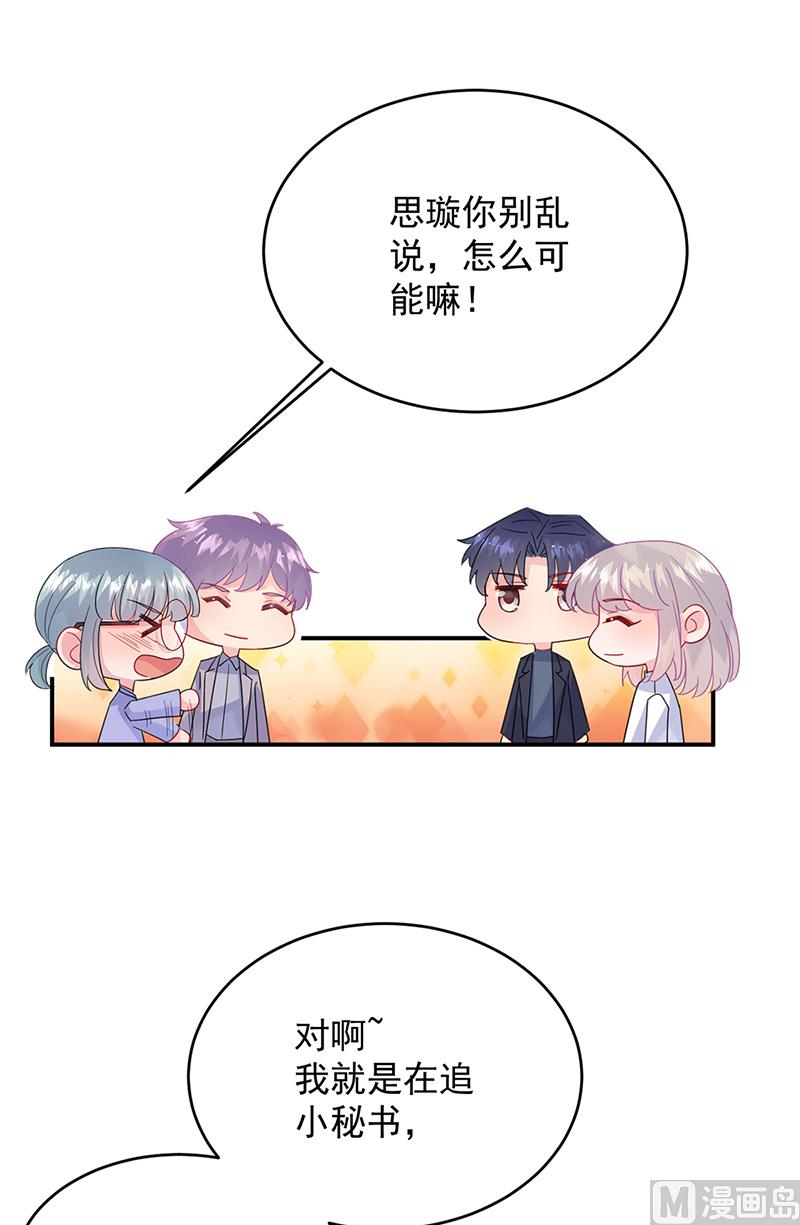 《惹上首席帝少》第二部第152话 第27页
