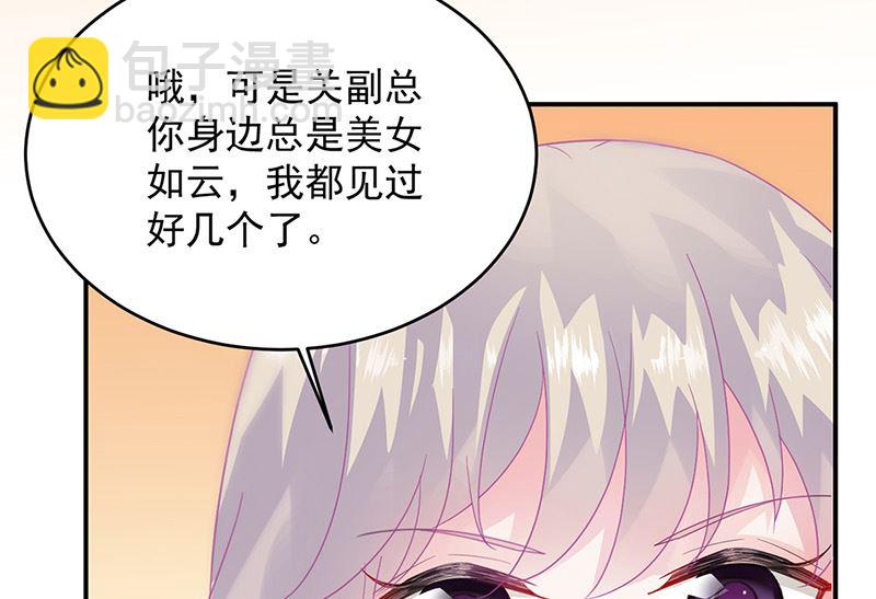 《惹上首席帝少》第二部第152话 第31页