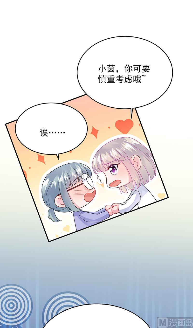 《惹上首席帝少》第二部第152话 第34页