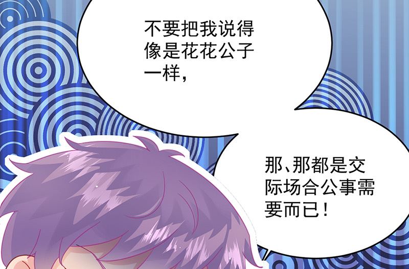 《惹上首席帝少》第二部第152话 第35页