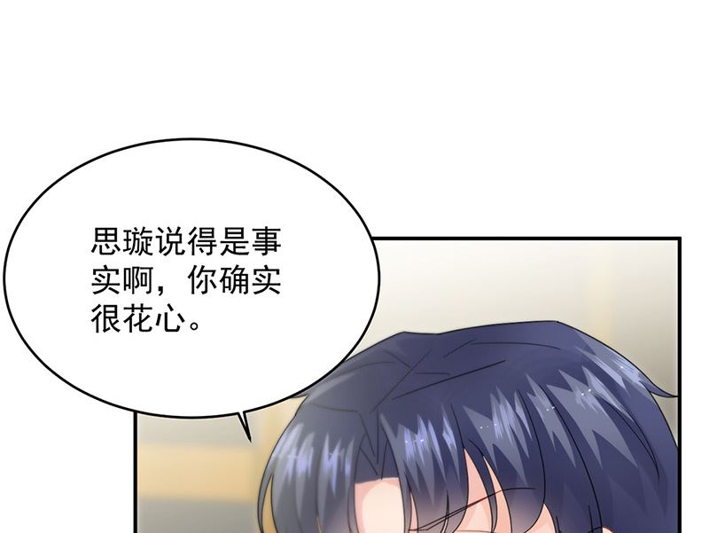 《惹上首席帝少》第二部第152话 第39页