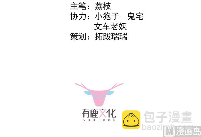 《惹上首席帝少》第二部第152话 第3页