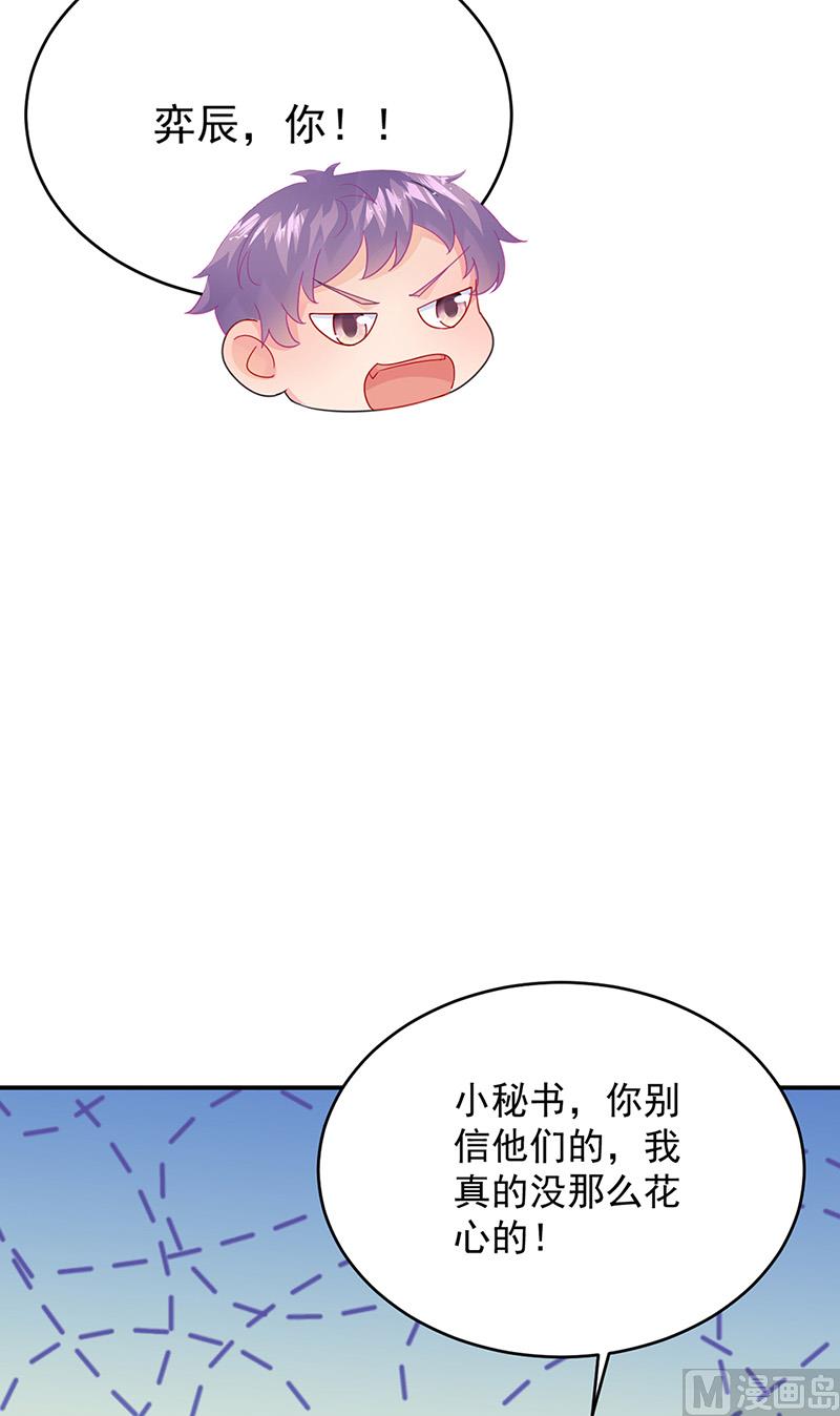 《惹上首席帝少》第二部第152话 第41页