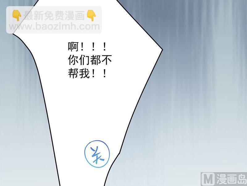 《惹上首席帝少》第二部第152话 第44页