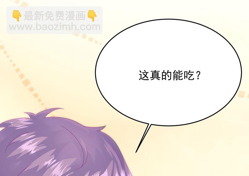 《惹上首席帝少》第二部第152话 第7页