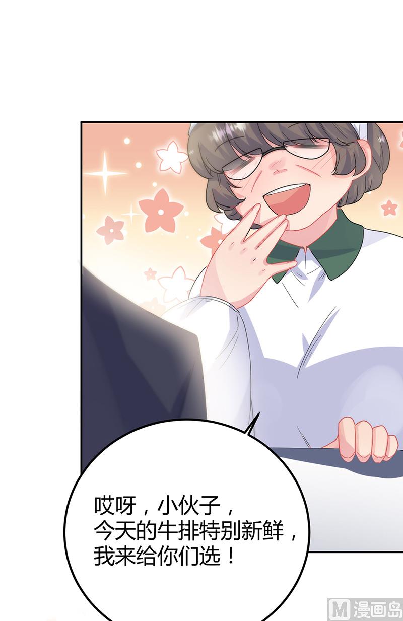 《惹上首席帝少》第二部第151话 第16页