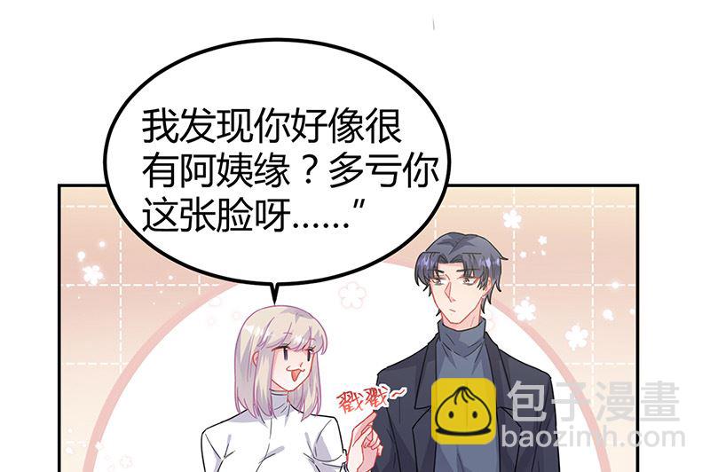 《惹上首席帝少》第二部第151话 第27页