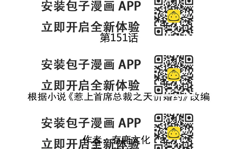 《惹上首席帝少》第二部第151话 第2页