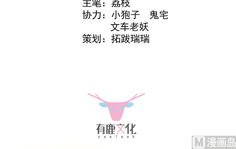 《惹上首席帝少》第二部第151话 第3页