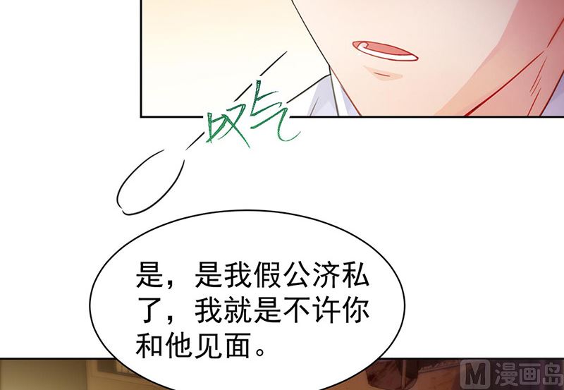 《惹上首席帝少》第二部第158话 第21页