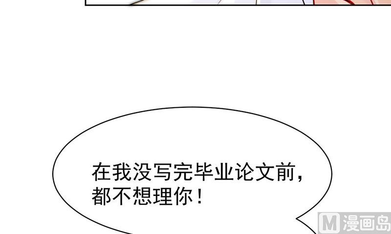 《惹上首席帝少》第二部第158话 第30页