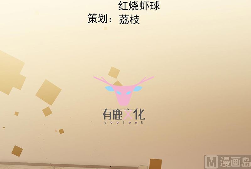 《惹上首席帝少》第二部第158话 第3页