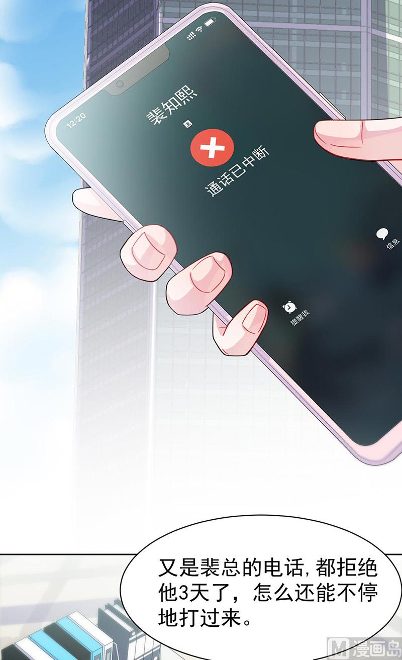 《惹上首席帝少》第二部第158话 第48页