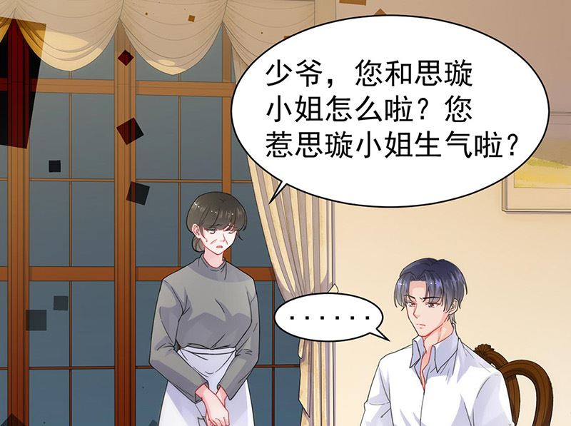 《惹上首席帝少》第二部第158话 第4页