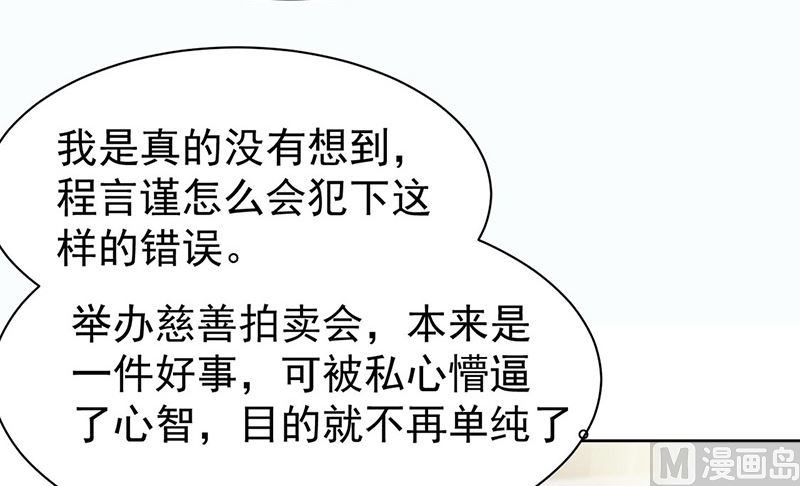 《惹上首席帝少》第二部第155话 第11页