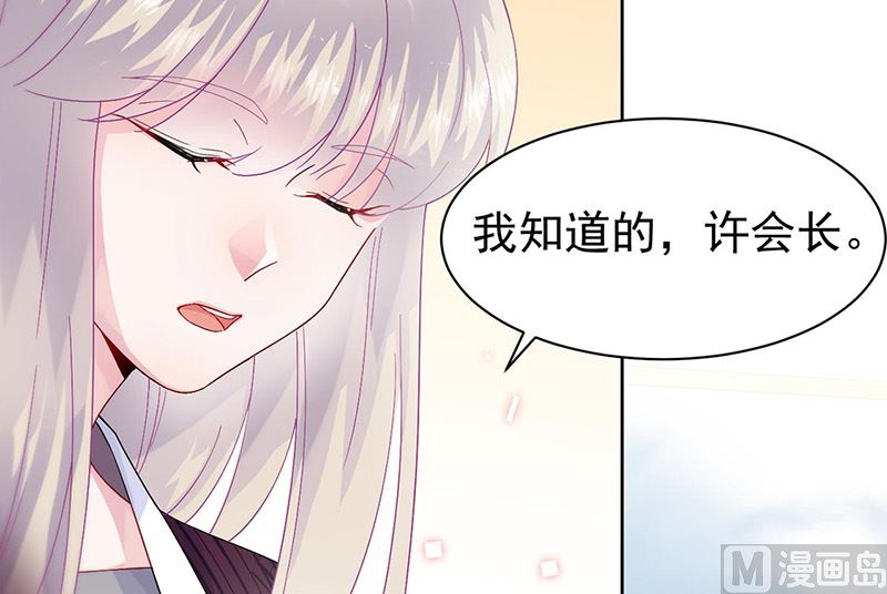 《惹上首席帝少》第二部第155话 第14页