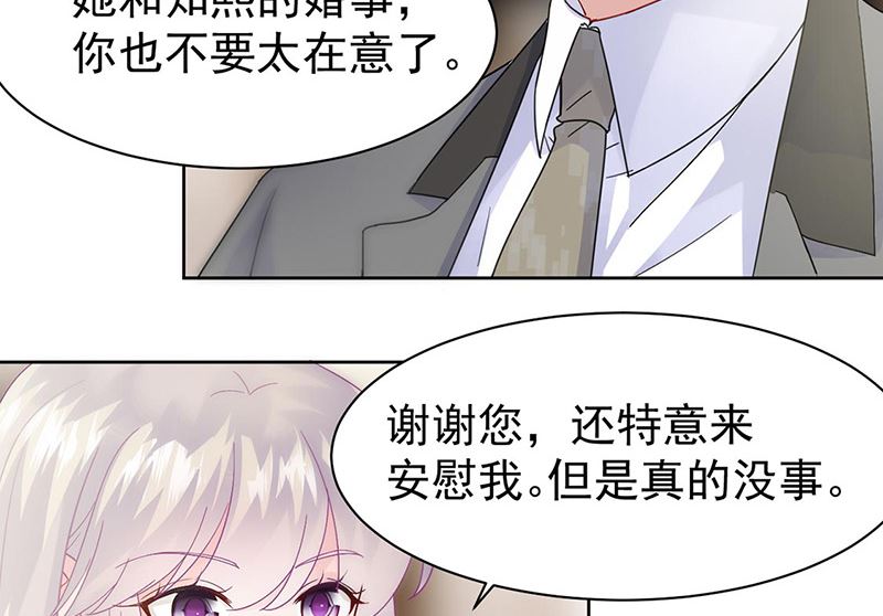 《惹上首席帝少》第二部第155话 第17页