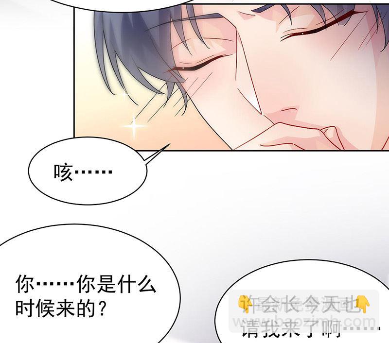 《惹上首席帝少》第二部第155话 第28页