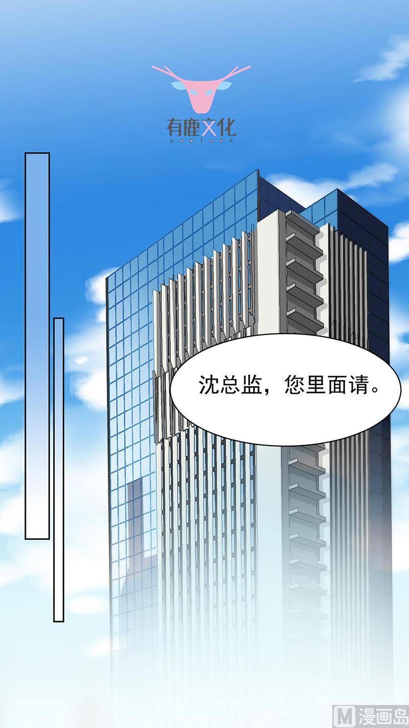 《惹上首席帝少》第二部第155话 第2页