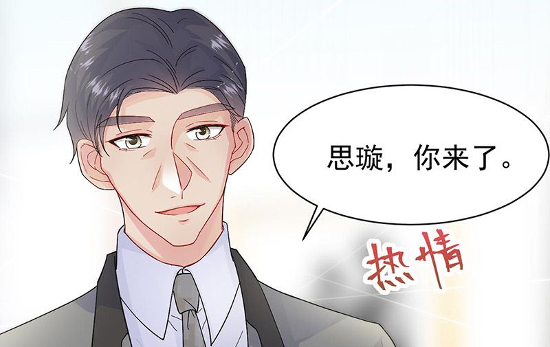 《惹上首席帝少》第二部第155话 第3页