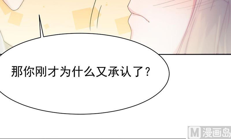 《惹上首席帝少》第二部第155话 第49页