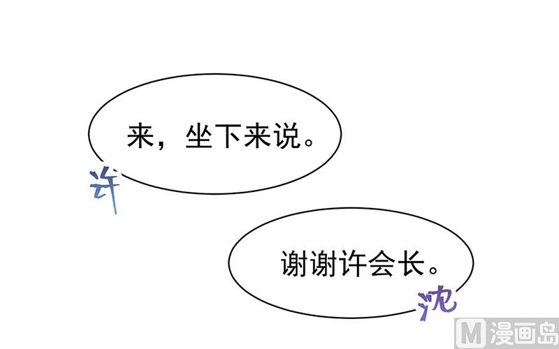 《惹上首席帝少》第二部第155话 第8页