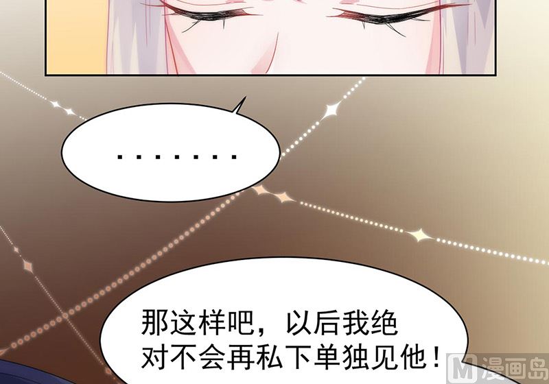 《惹上首席帝少》第二部第156话 第12页
