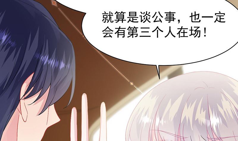 《惹上首席帝少》第二部第156话 第13页