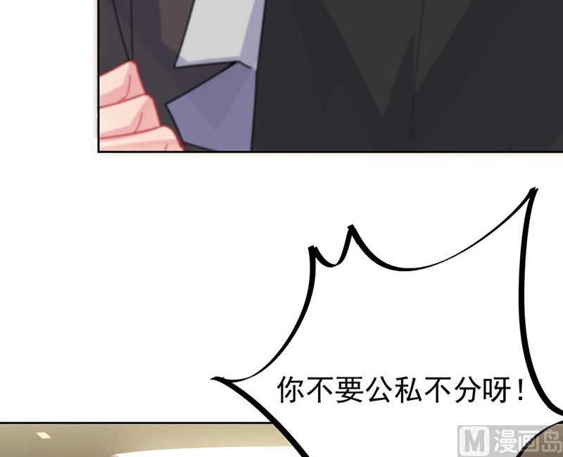《惹上首席帝少》第二部第156话 第21页